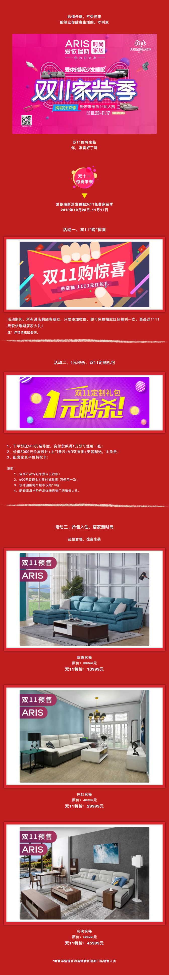 雙11狂歡季，進(jìn)店免費抽取1111元愛依瑞斯居家大禮！.png