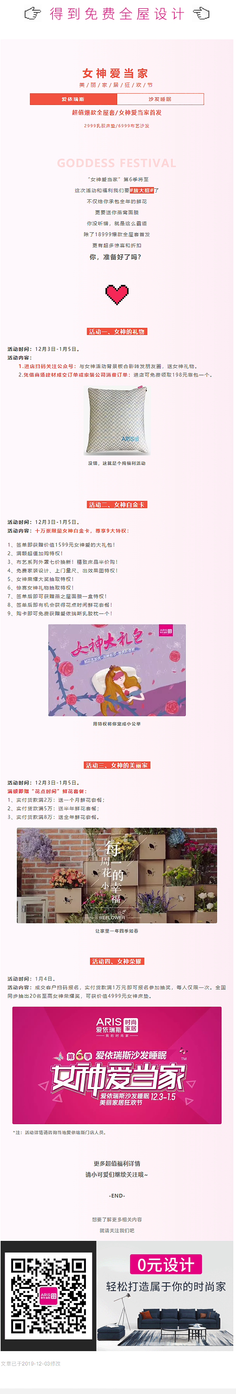 ARIS“女神愛當(dāng)家”第6季即將開啟，超值福利搶先看！副本.png