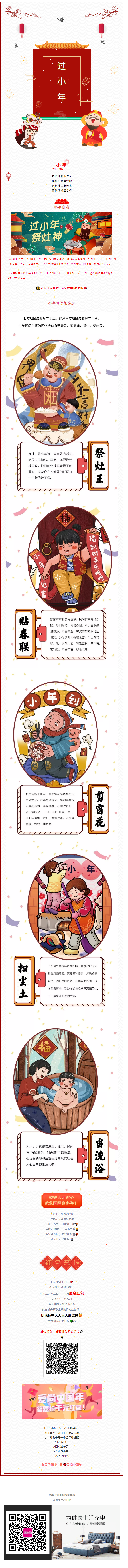 【福利】祭灶王搶千元紅包，一起愛尚中國(guó)年.png