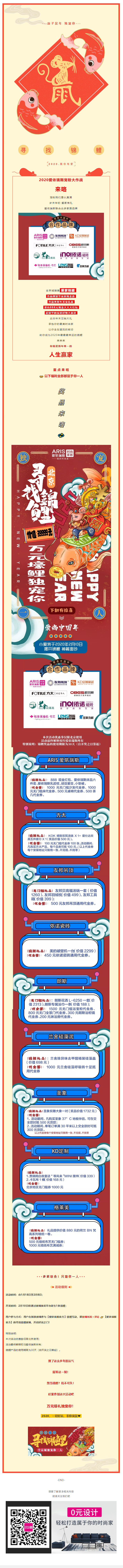 【萬元錦鯉，獨(dú)寵你】尋找京城第一錦鯉，2020給你一個(gè)最美的家！.png
