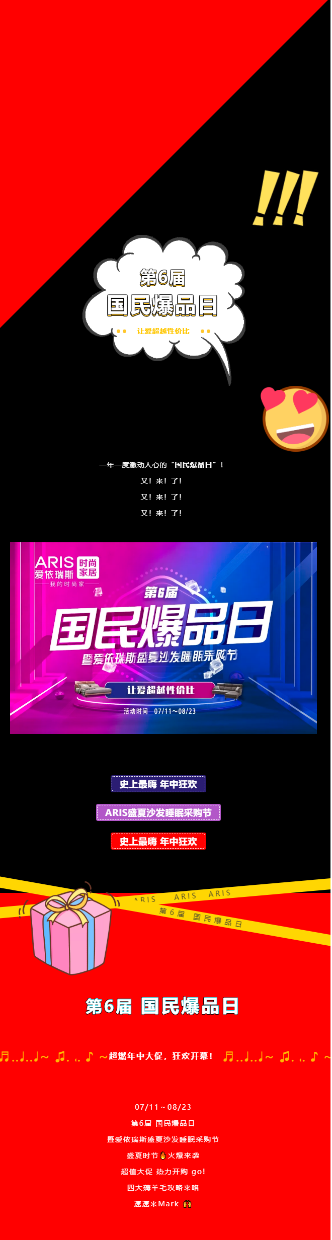 愛依瑞斯第6屆國(guó)民爆品日 _ 年中狂歡福利大放送_WPS圖片_WPS圖片_WPS圖片.png