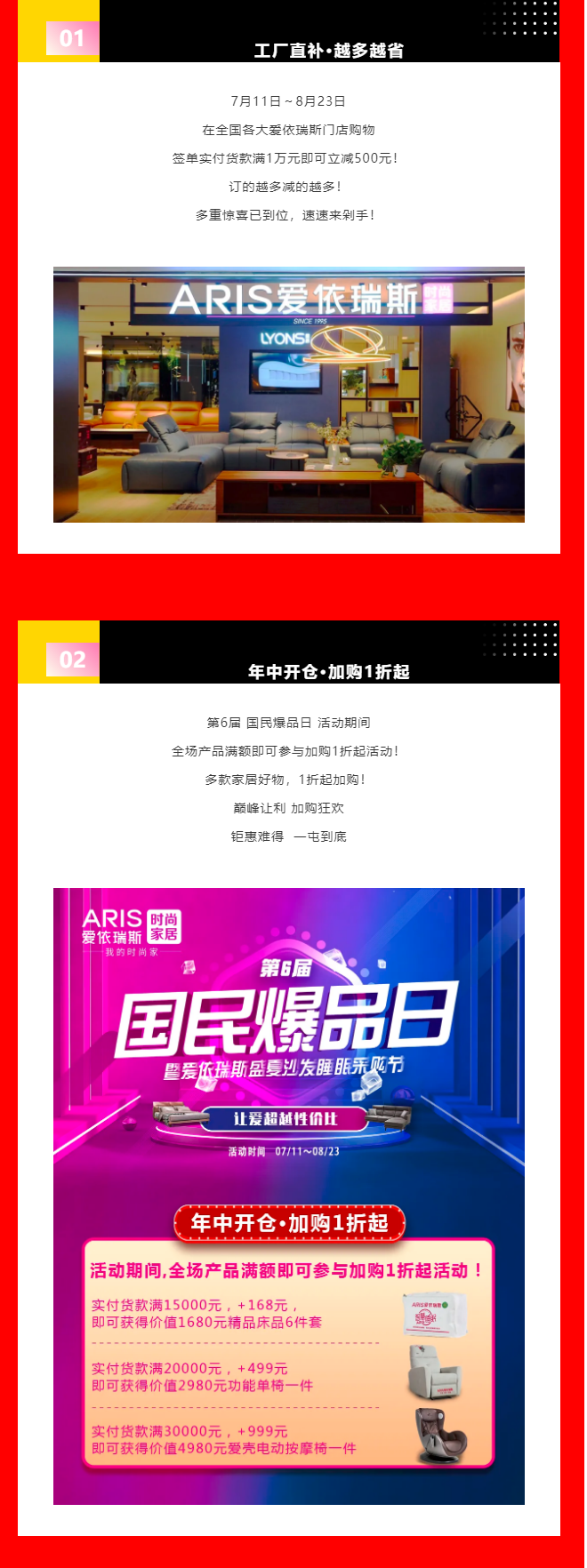 9愛依瑞斯第6屆國(guó)民爆品日 _ 年中狂歡福利大放送_WPS圖片_WPS圖片_WPS圖片.png