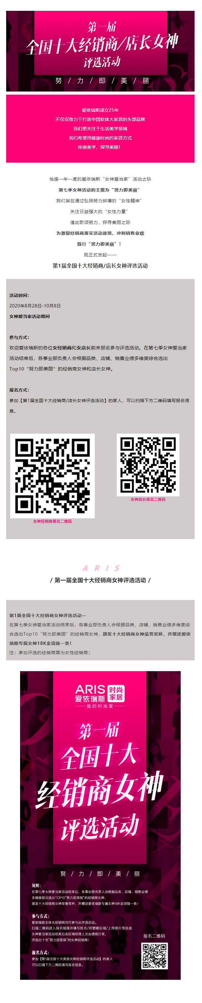 愛依瑞斯第1屆全國十大經(jīng)銷商_店長女神評選活動正式開啟！_WPS圖片_WPS圖片.png